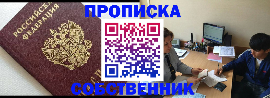 прописка штамп в Меленках